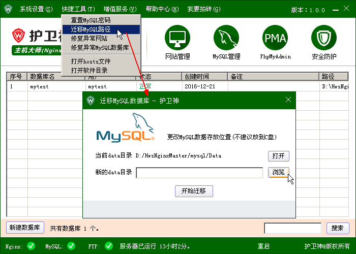 ޸MySQL(sh)(j)(k)dataĿ·