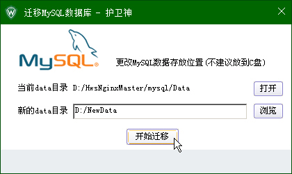 ޸MySQL(sh)(j)(k)dataĿ·